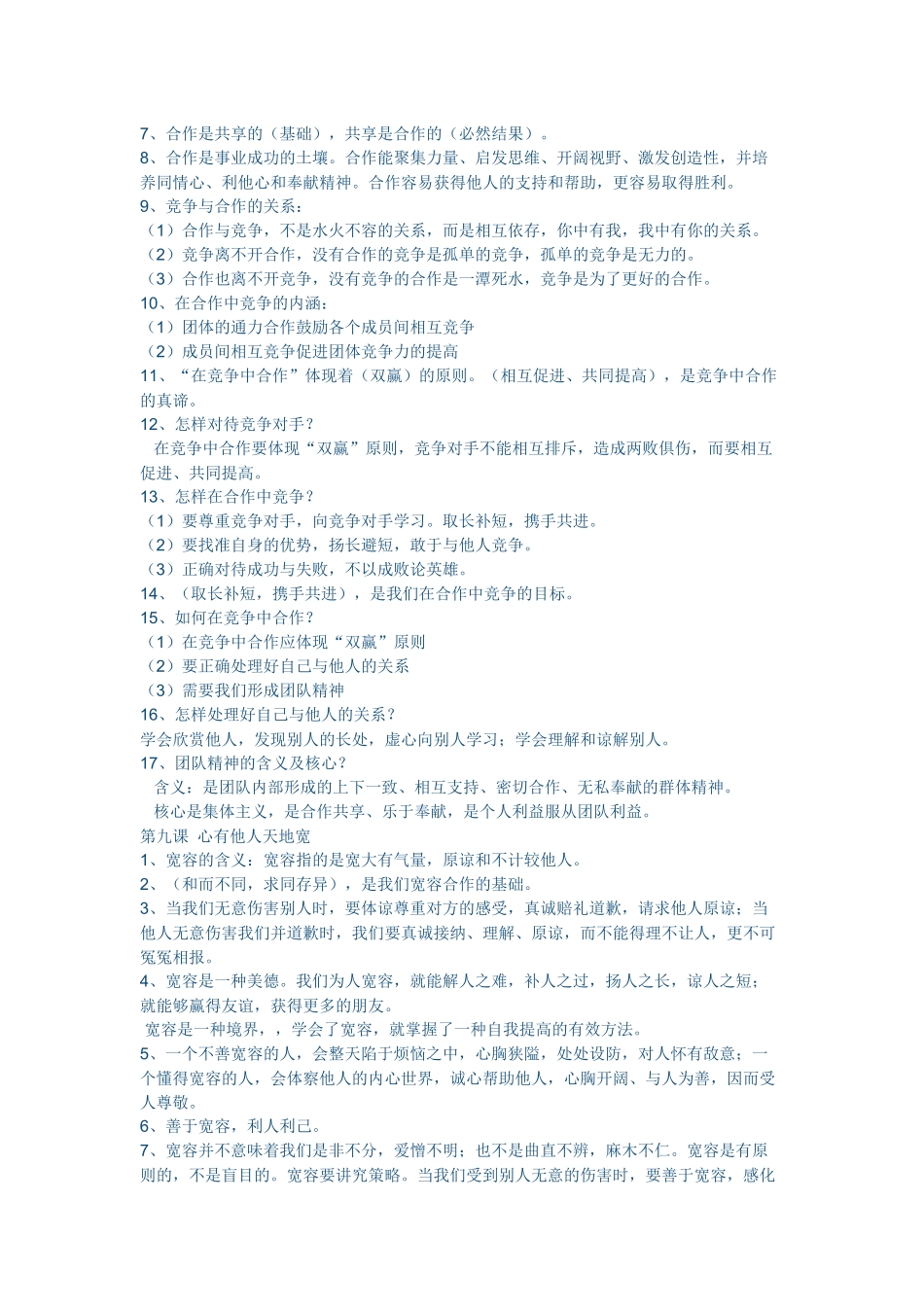 第四单元交往艺术新思维_第2页