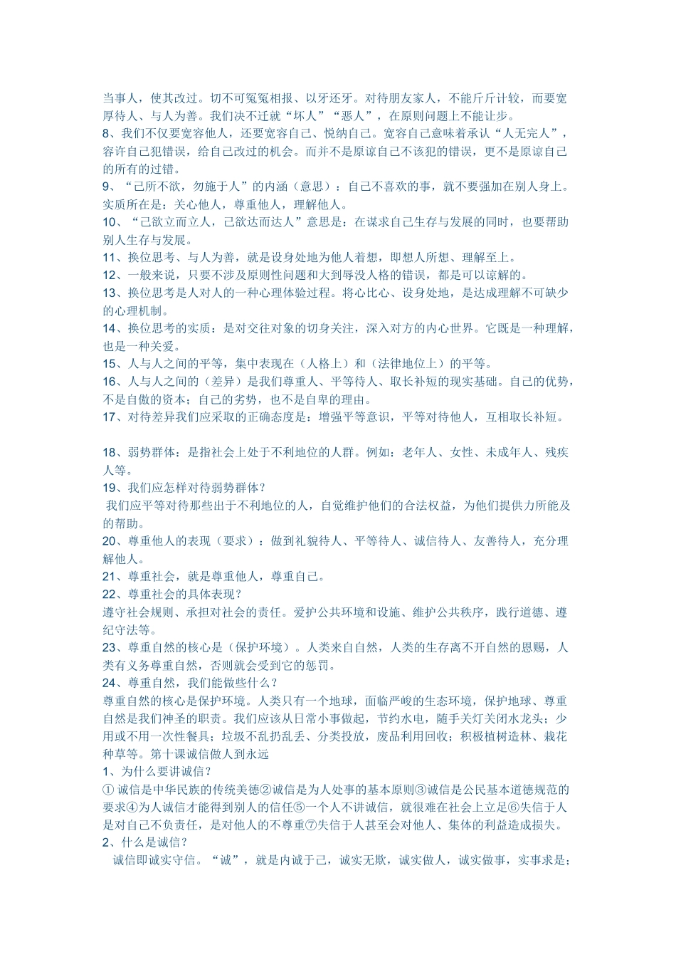 第四单元交往艺术新思维_第3页