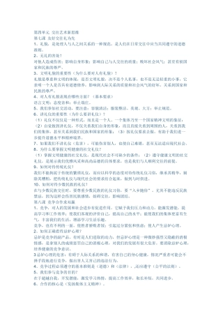 第四单元交往艺术新思维