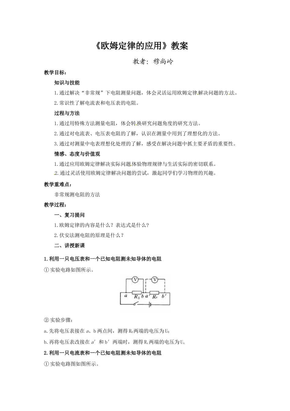 欧姆定律的应用教案_第1页