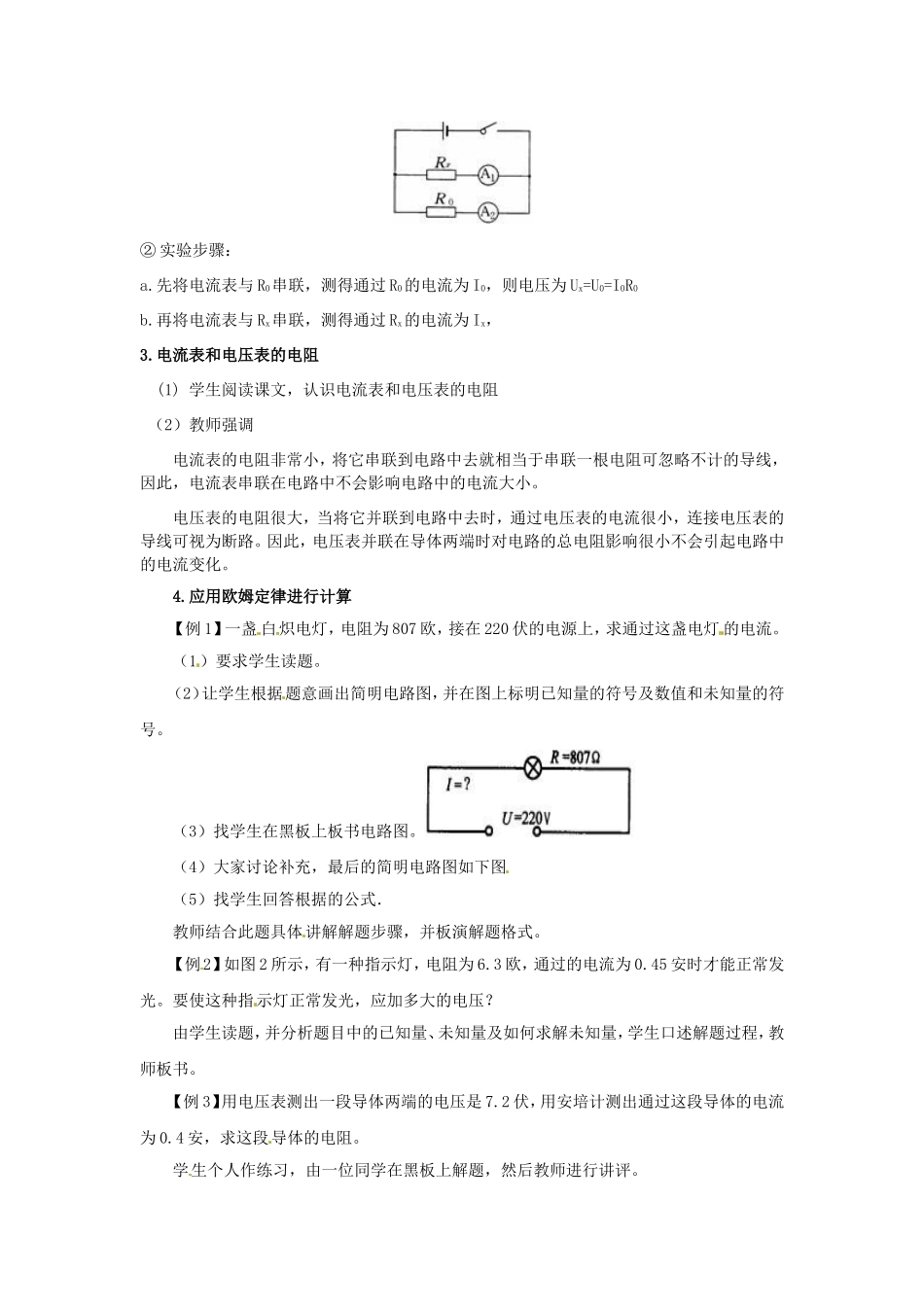 欧姆定律的应用教案_第2页