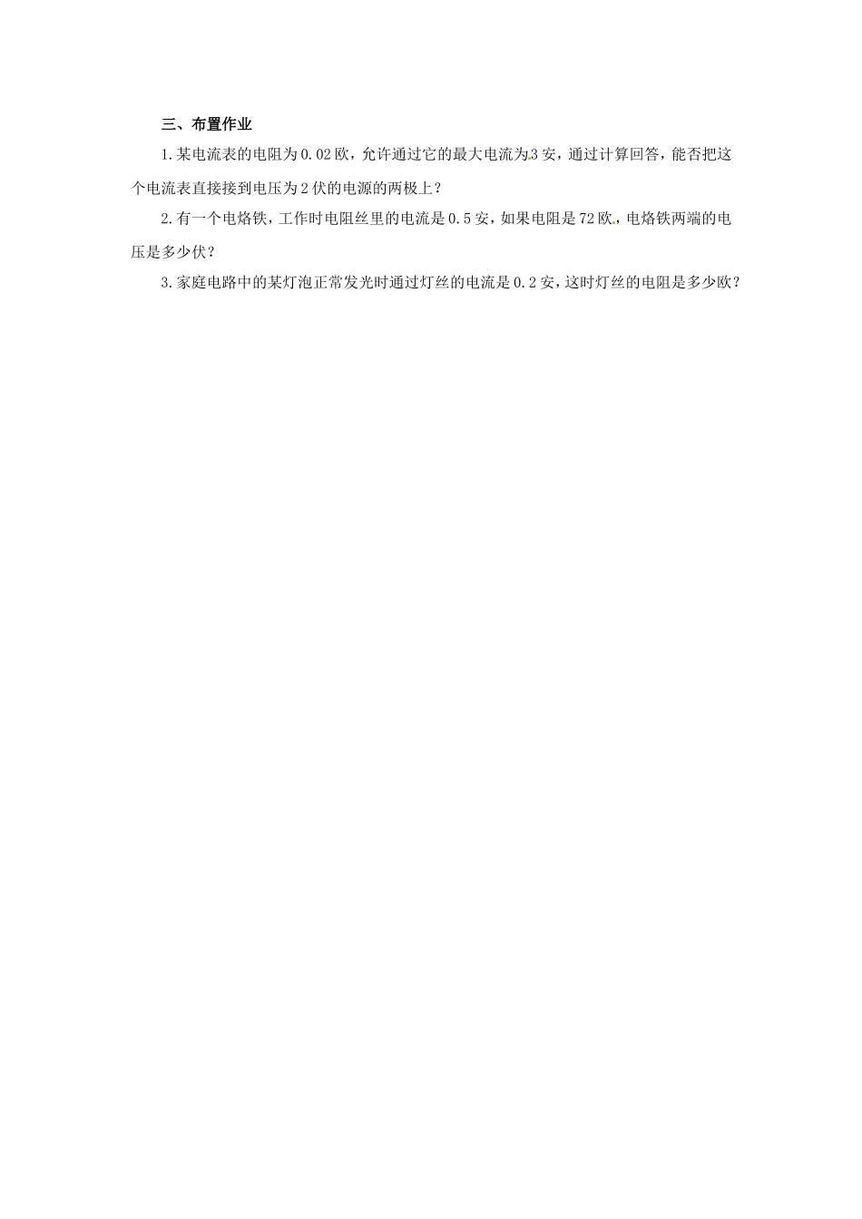 欧姆定律的应用教案_第3页