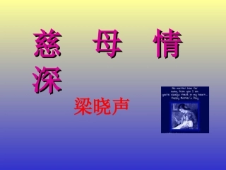 慈母情深PPT课件
