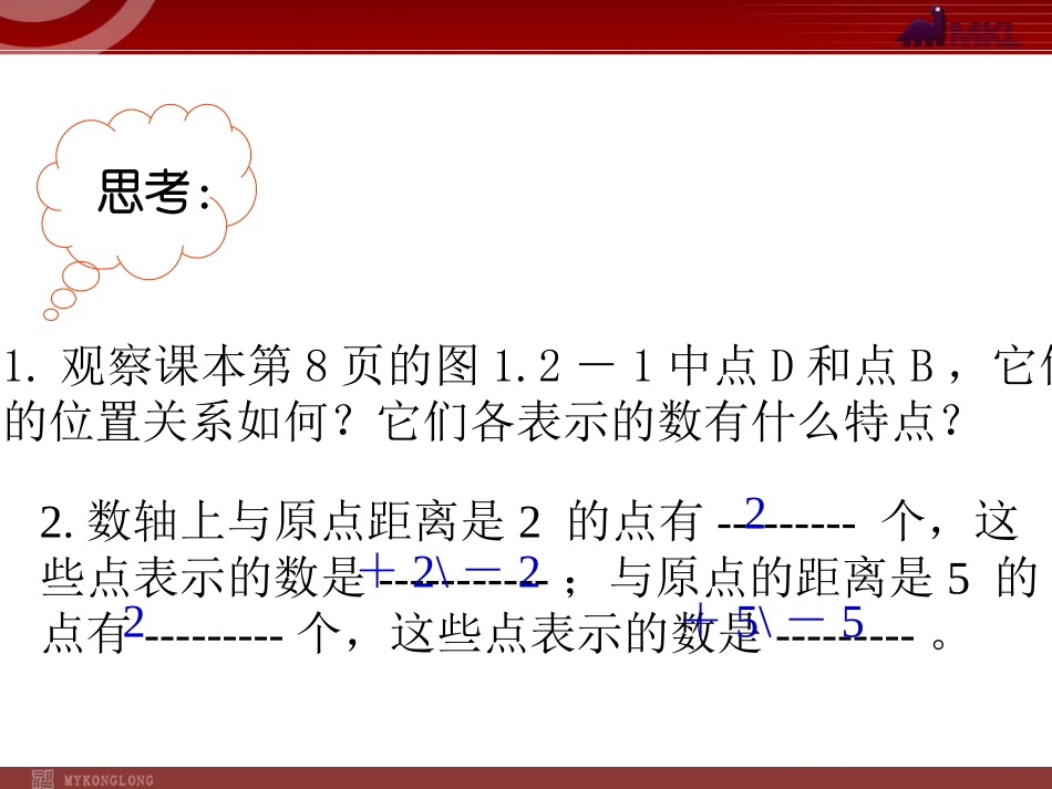 相反数.2有理数-相反数-课件(人教新课标七年级上)_第2页