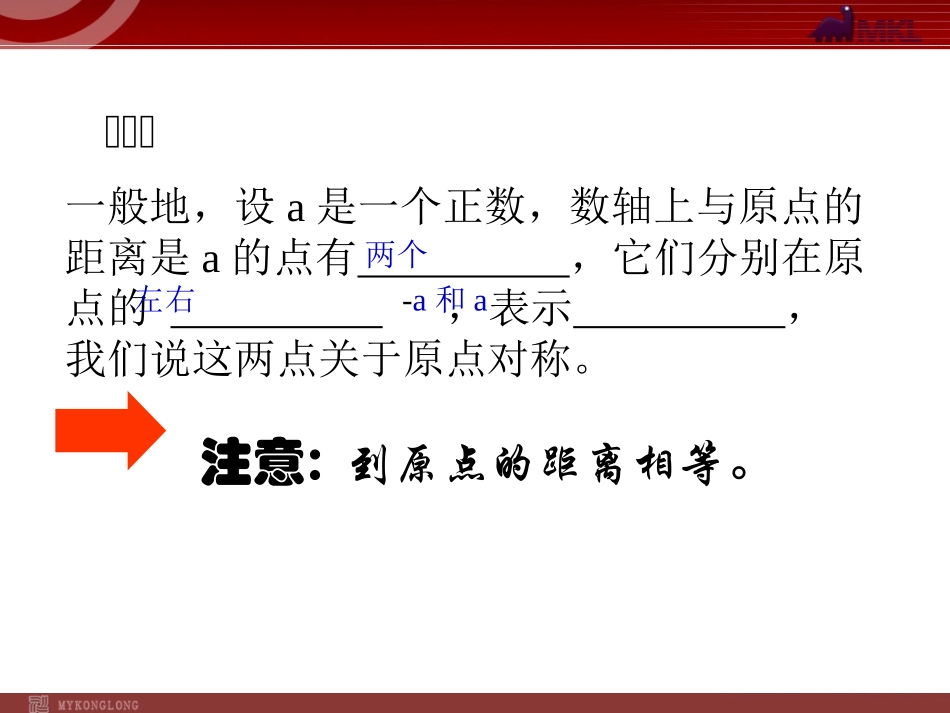 相反数.2有理数-相反数-课件(人教新课标七年级上)_第3页