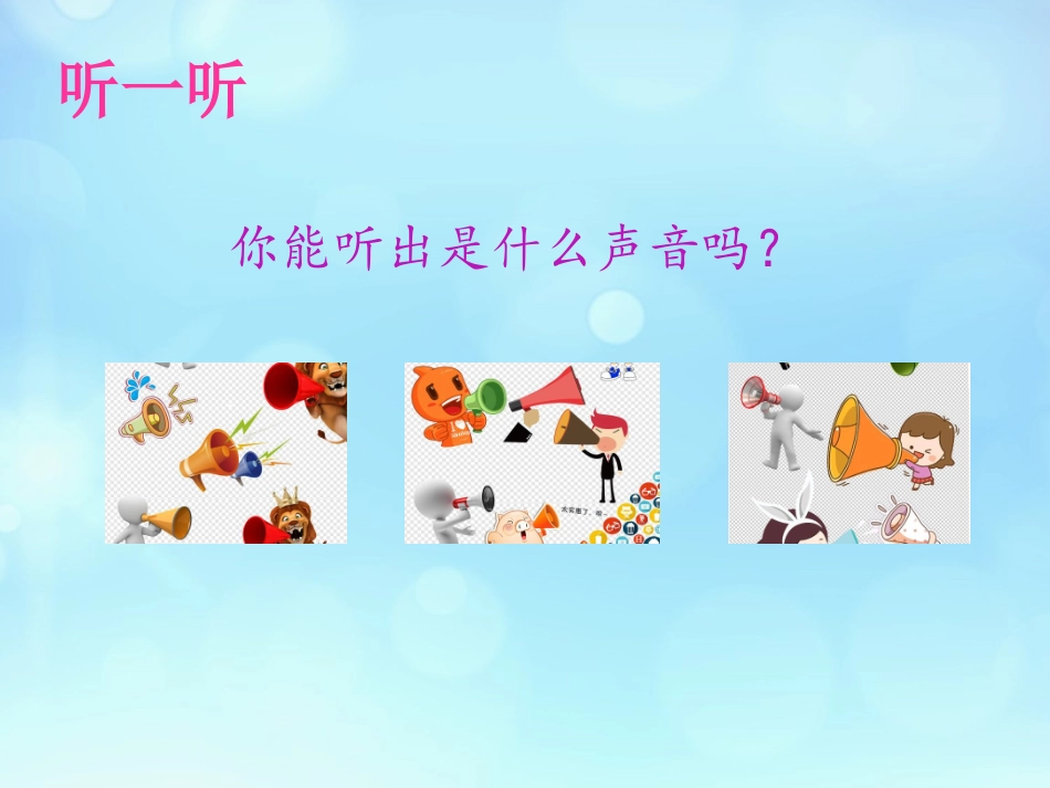 4不同的声音_第2页