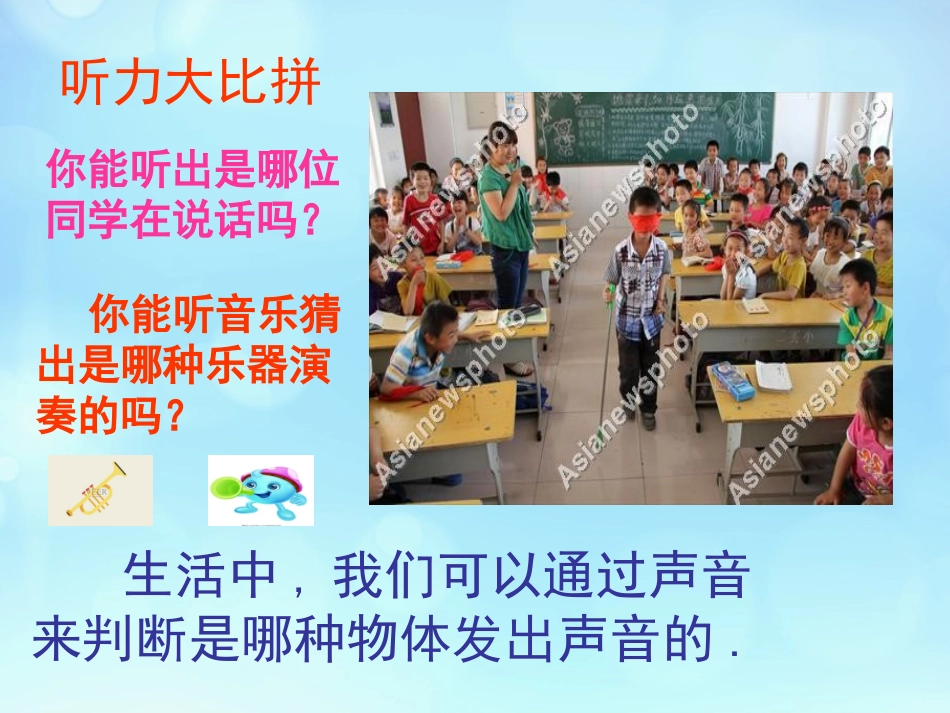 4不同的声音_第3页