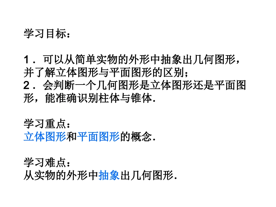 4.4平面图形_第2页