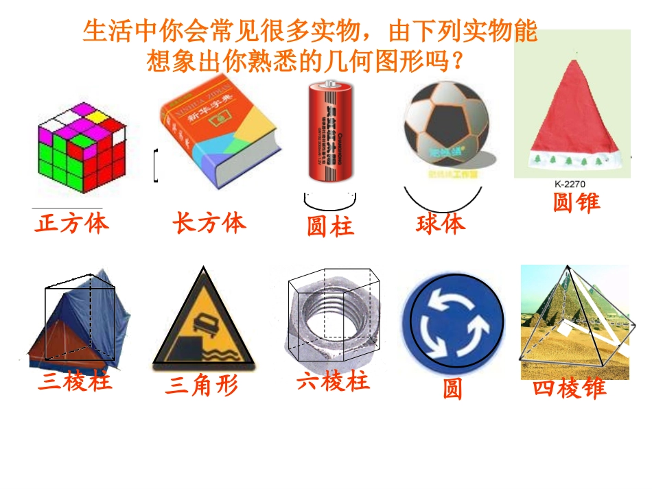 4.4平面图形_第3页