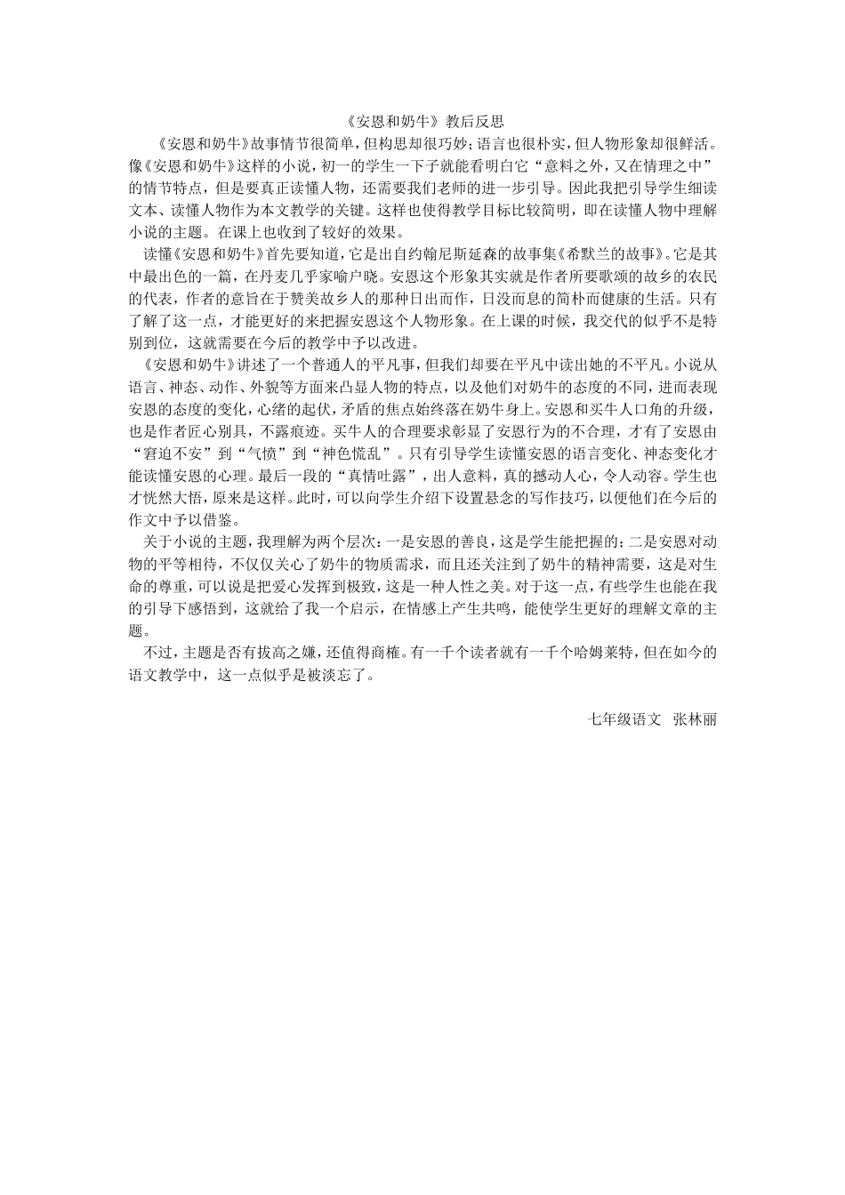 林丽教学反思_第1页