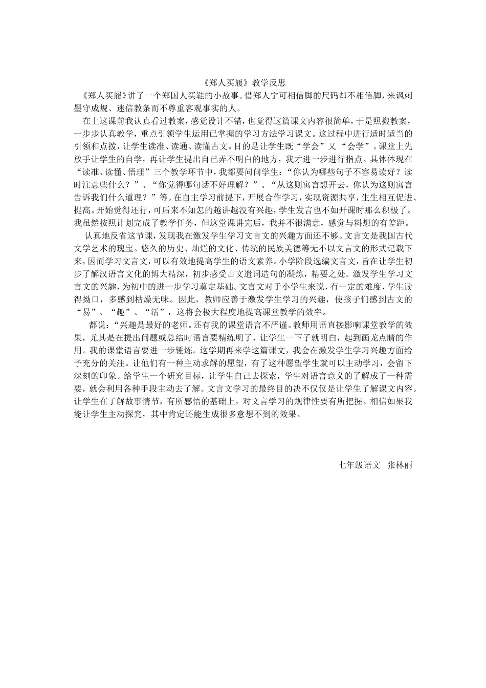 林丽教学反思_第2页