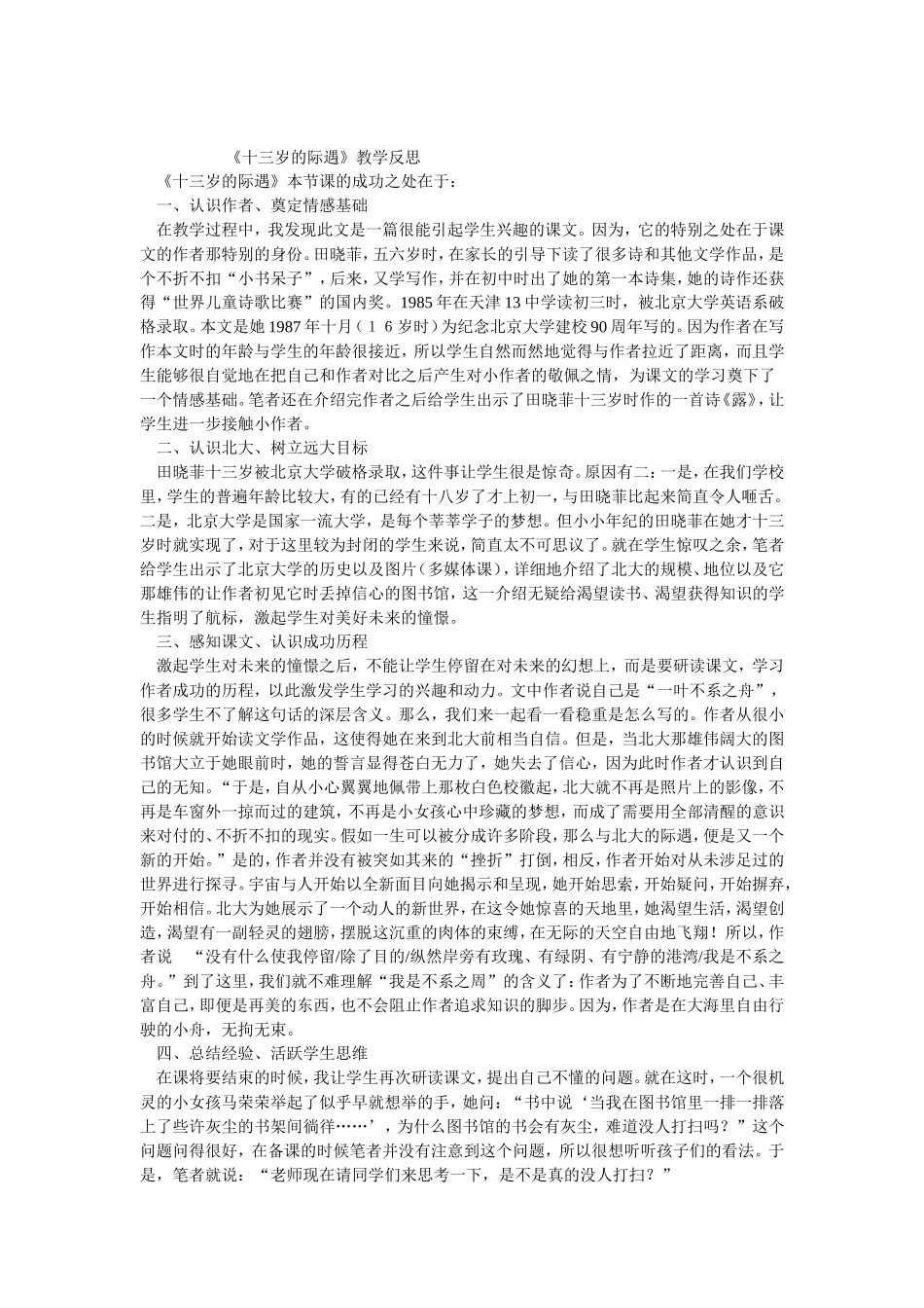 林丽教学反思_第3页