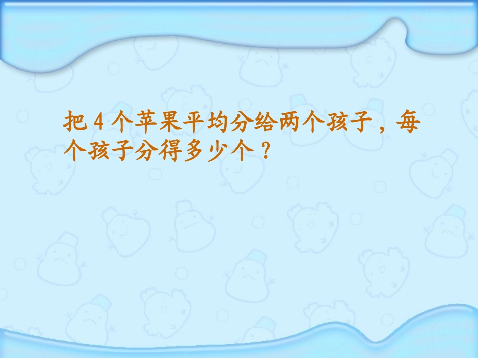 1第二教时课件、分数与除法_第2页