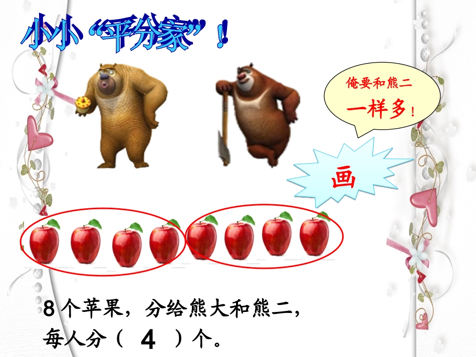 小学数学人教2011课标版二年级除法的意义和读写法_第2页