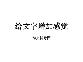 4、给文字增加感觉