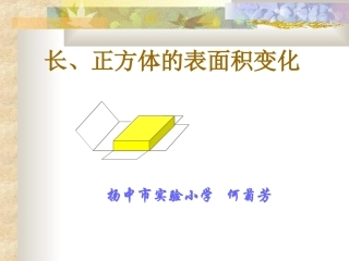 长正方体的表面积变化