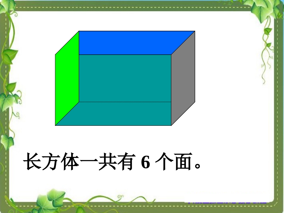 5、立体图形的认识_第3页