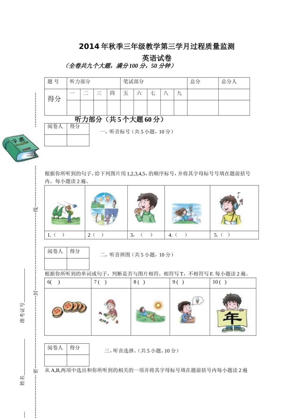2014年秋季三年级教学第三学月过程质量监测_第1页