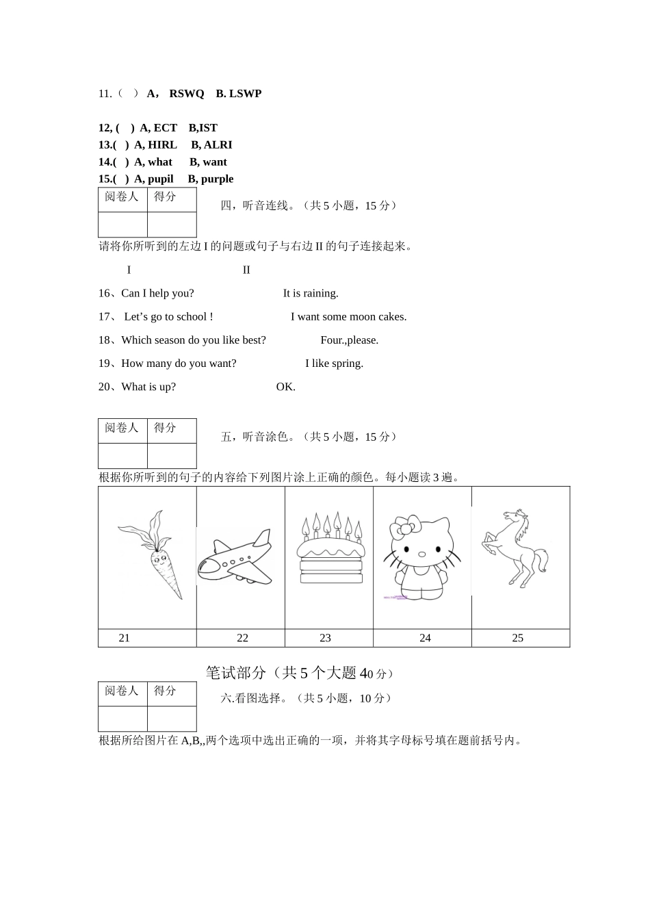2014年秋季三年级教学第三学月过程质量监测_第2页