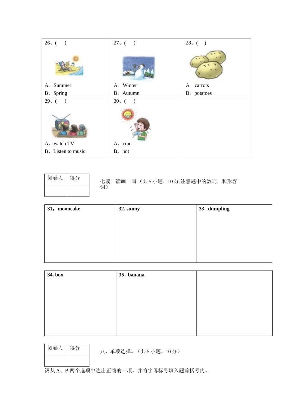 2014年秋季三年级教学第三学月过程质量监测_第3页