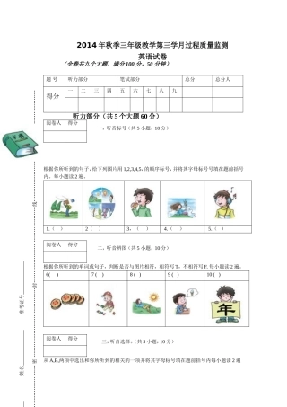 2014年秋季三年级教学第三学月过程质量监测