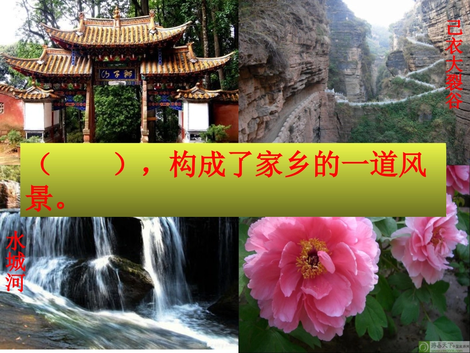 《搭石》ppt李永梅_第2页