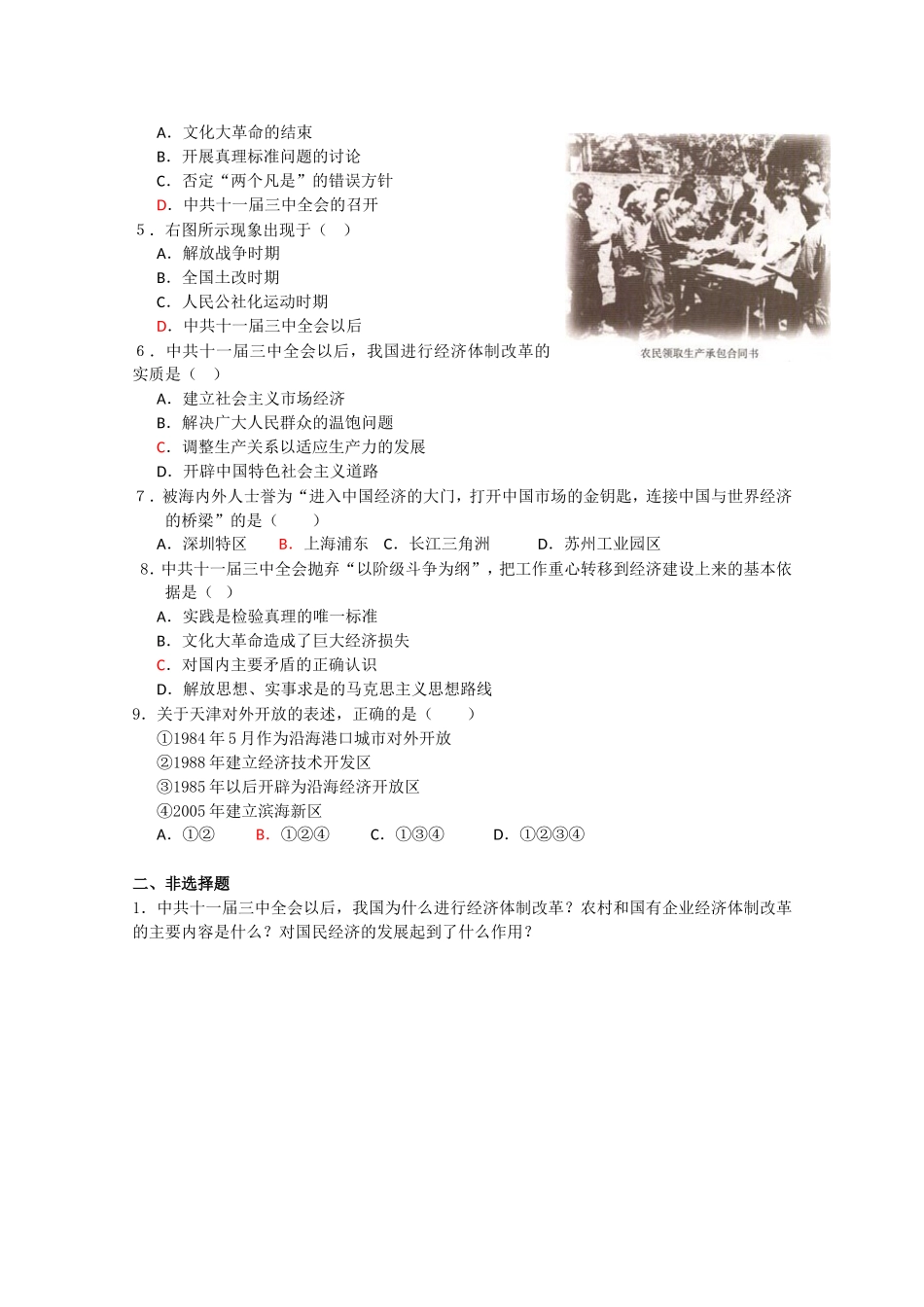 〖高一★历史〗中国特色社会主义建设的道路单元测试_第2页
