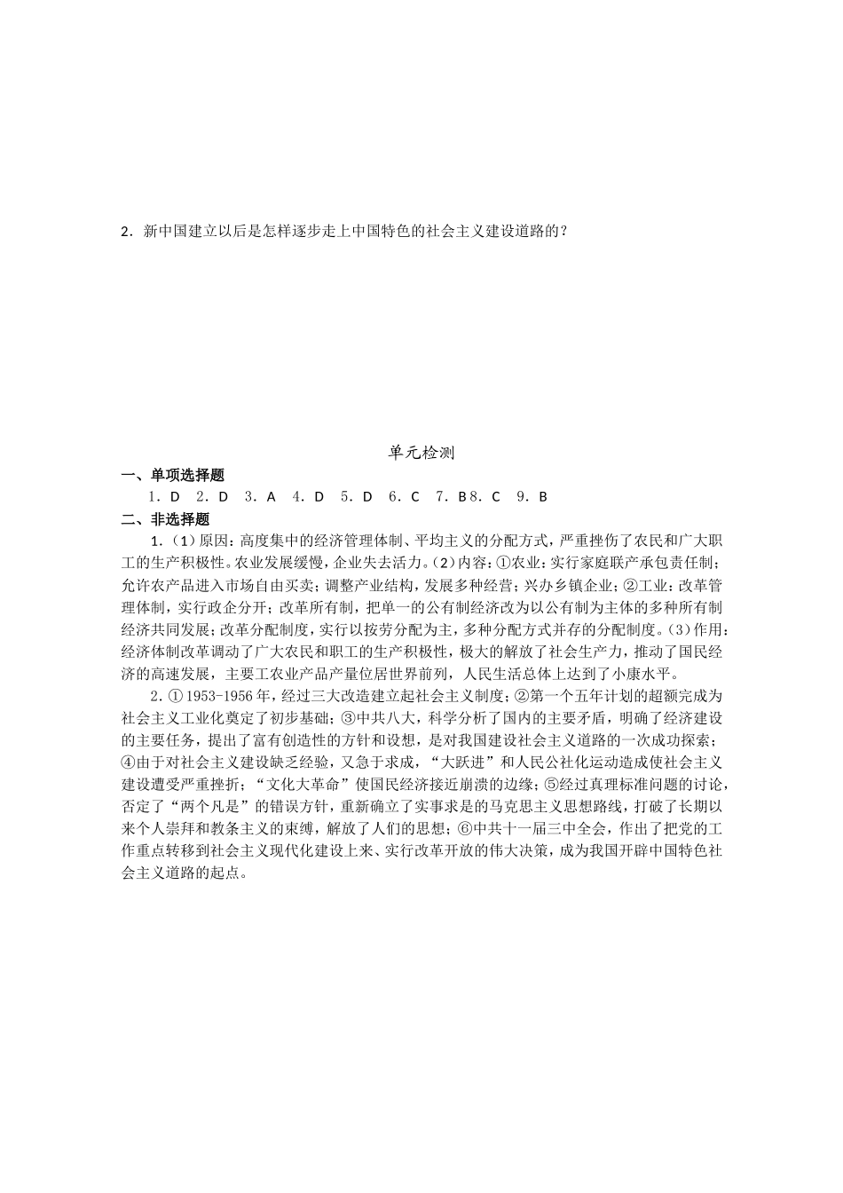 〖高一★历史〗中国特色社会主义建设的道路单元测试_第3页
