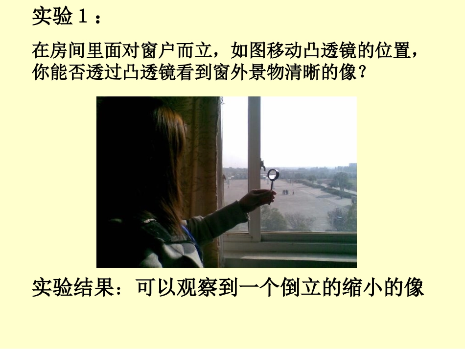 6.探究凸透镜成像规律_第2页