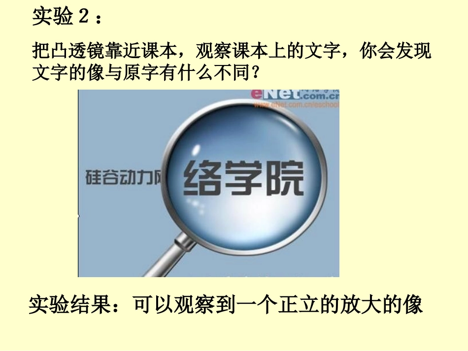 6.探究凸透镜成像规律_第3页