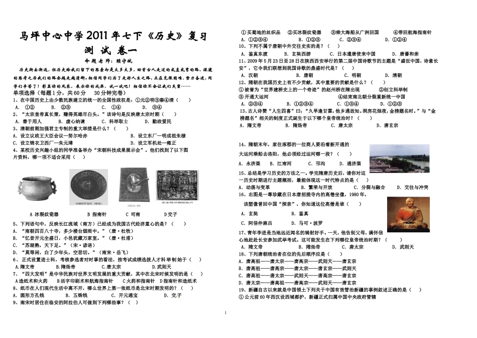 新七下选择1试题_第1页