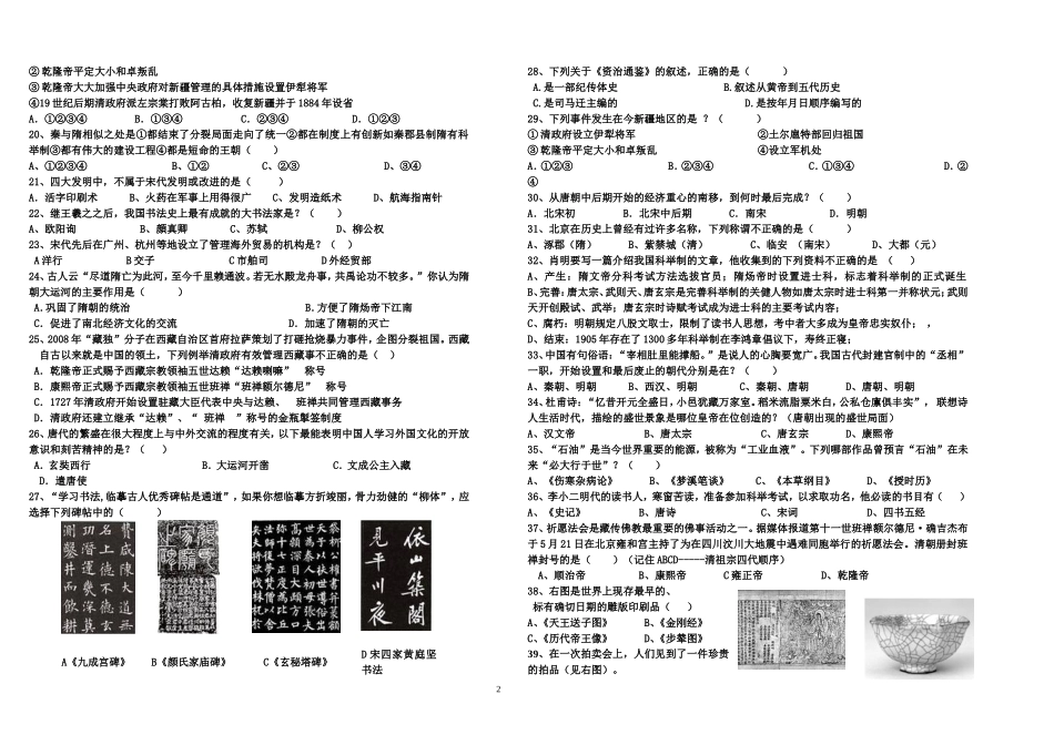 新七下选择1试题_第2页