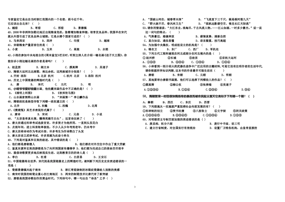 新七下选择1试题_第3页