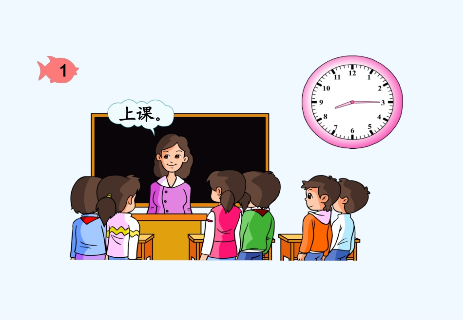 小学数学人教2011课标版二年级认识时间--分钟_第3页
