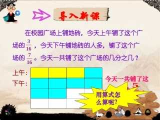5-分数的加法和减法