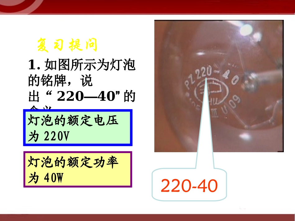 183《测定小电灯的电功率》课件4_第3页