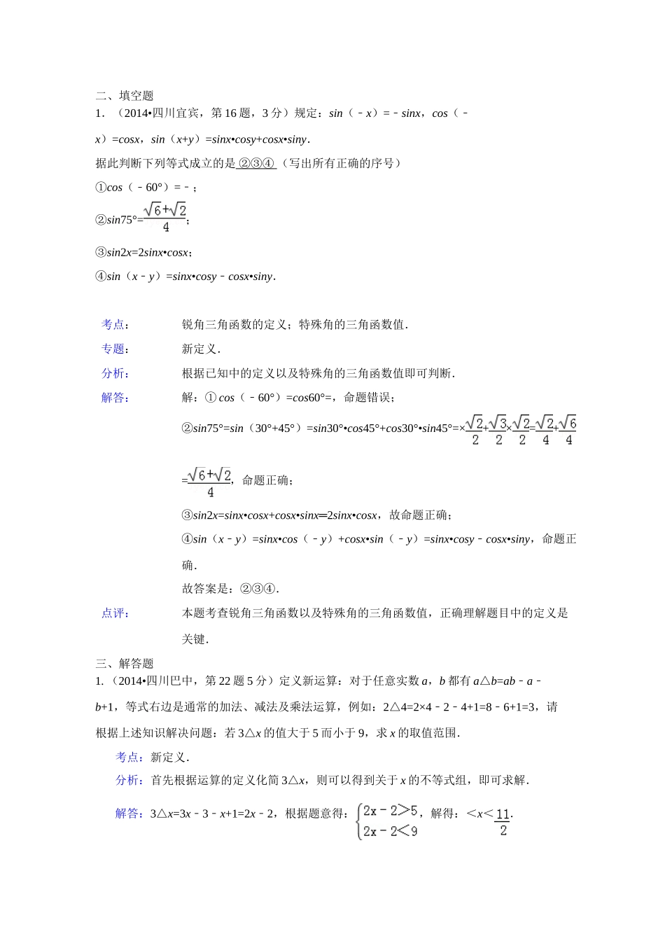 2014年中考数学试题分类汇编解析-阅读理解、图表信息题_第2页