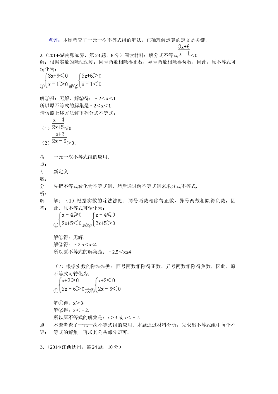 2014年中考数学试题分类汇编解析-阅读理解、图表信息题_第3页
