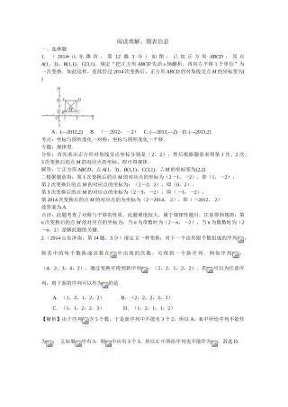 2014年中考数学试题分类汇编解析-阅读理解、图表信息题