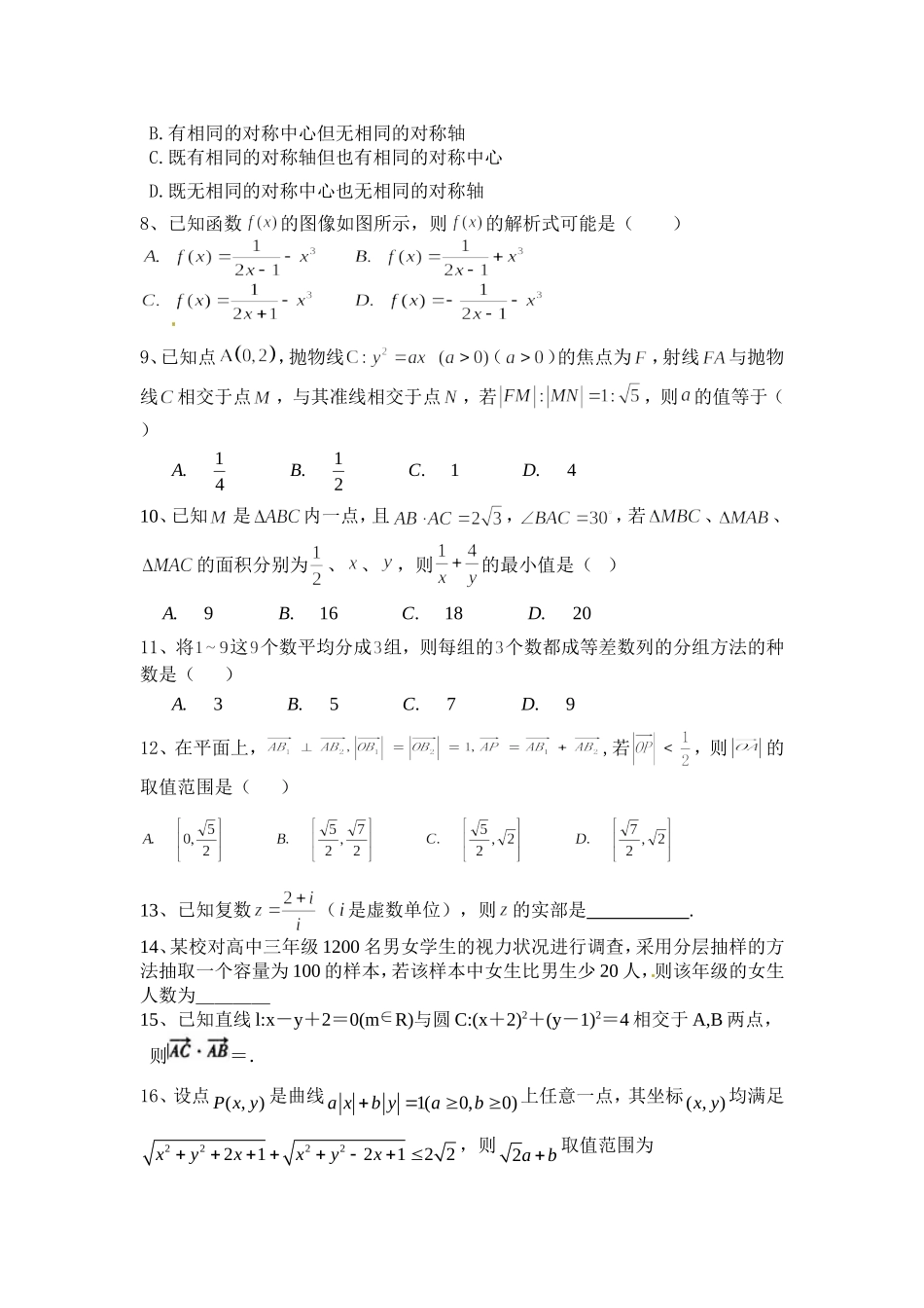 高2016级2015年春期末复习试题(2)_第2页