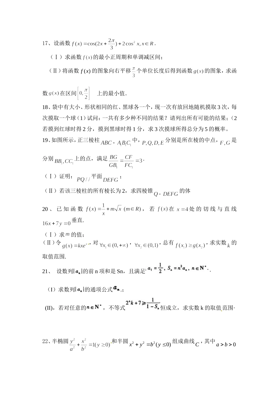 高2016级2015年春期末复习试题(2)_第3页