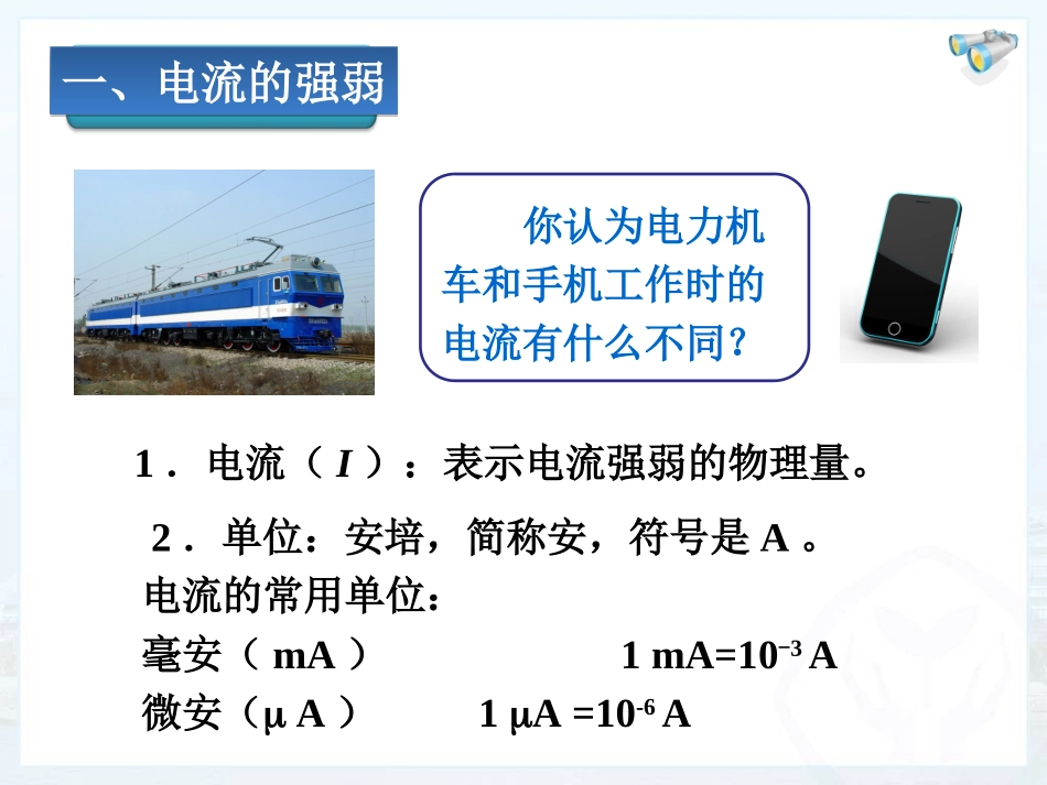 154电流的测量-(3)_第2页