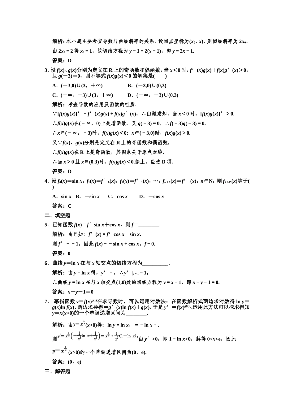 〖013〗2011届数学复习课件（理）配套训练：2.10  变化率与导数  导数的计算_第2页