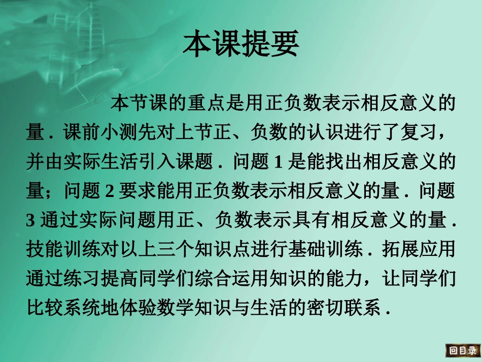 1.1正数和负数_第2页