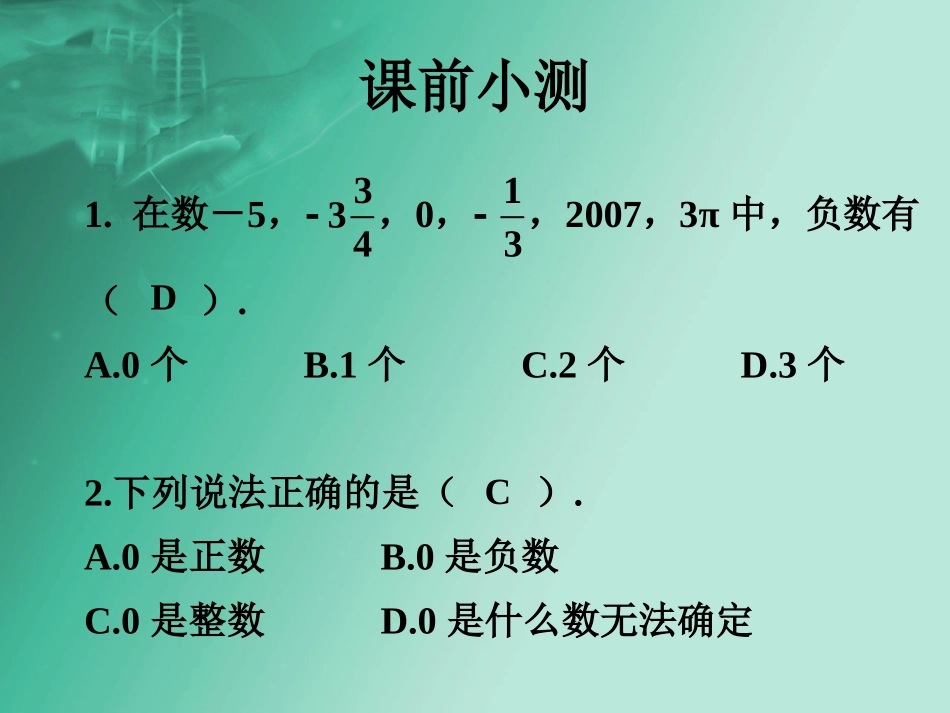 1.1正数和负数_第3页