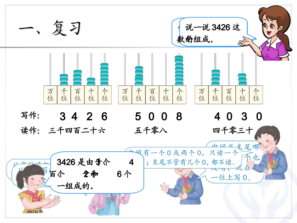小学数学人教2011课标版二年级读数写数的巩固练习 (2)_第3页