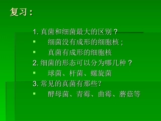 细菌和真菌对自然界的作用