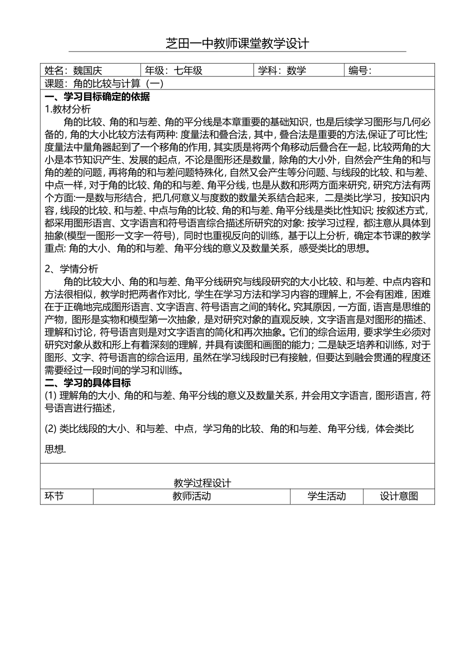 2角的比较与计算（一）_第1页