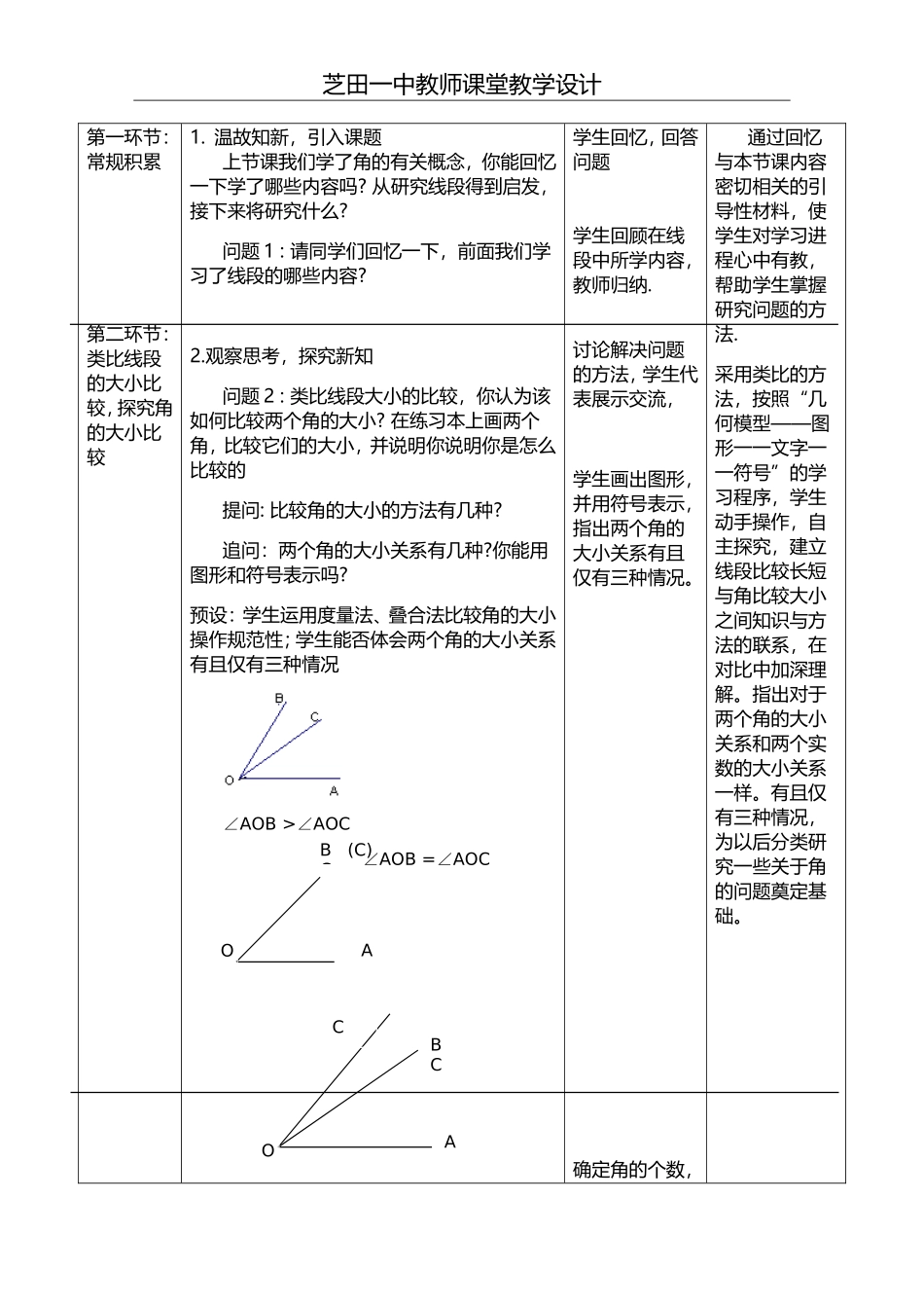 2角的比较与计算（一）_第2页