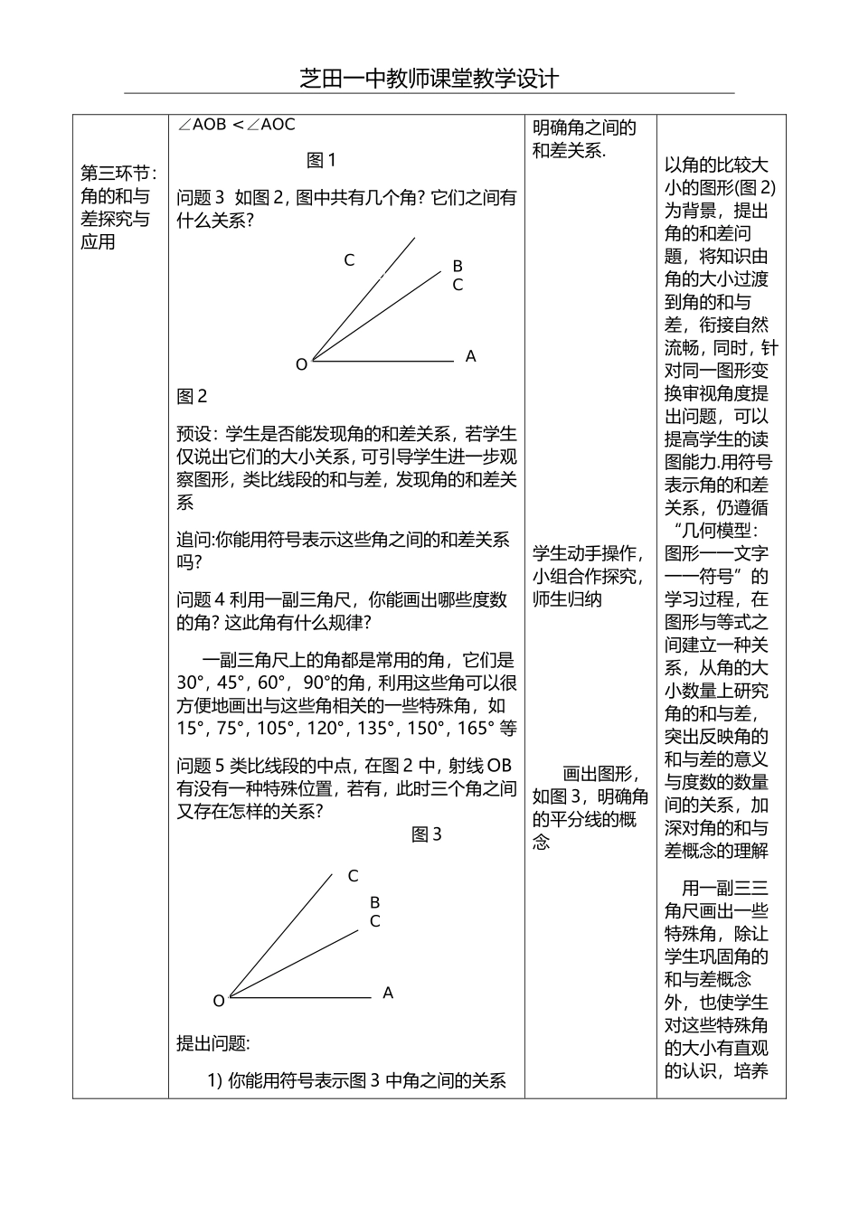 2角的比较与计算（一）_第3页